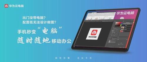 華為云電腦停止服務 是戰略收縮還是超前布局的無奈？