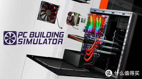 Epic本周喜加一 《裝機模擬器》讓你3090隨便裝，計算機軟硬件及輔助設備批發盡在掌握