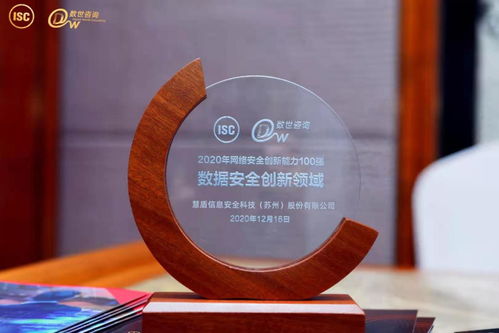 厚積薄發(fā) 捷報頻傳 慧盾再上榜 入選數(shù)據(jù)安全10強(qiáng)